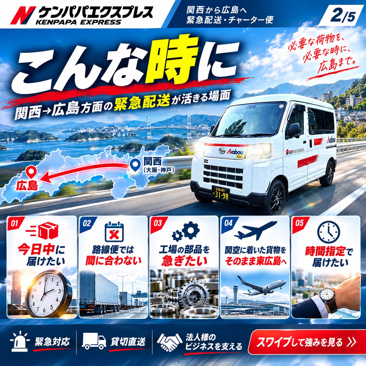 見本画像2：急ぎの配送でお困りの場面