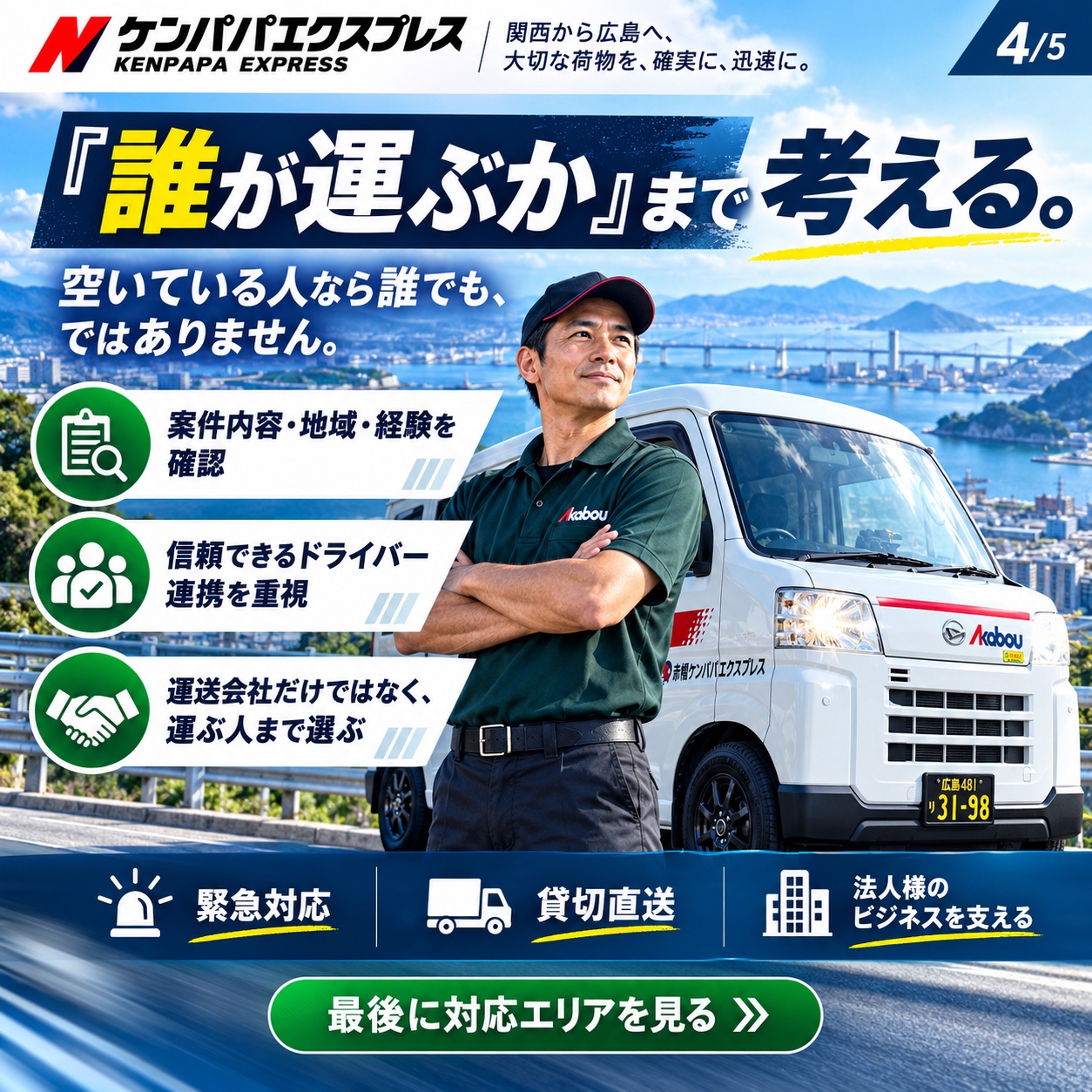 見本画像4：荷物を運ぶドライバーの責任